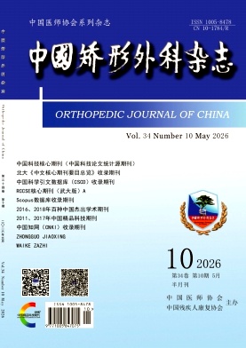 中国矫形外科封面